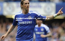 悟空体育登录-柏林联队员底气十足，备战下一轮比赛，柏林联合转会