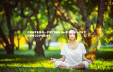 悟空体育登录-新一季男篮联赛吸引众多球迷，新一季男篮联赛吸引众多球迷进场