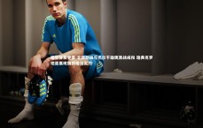 悟空体育登录-北欧劲旅与巴尔干雄鹰激战成和 瑞典克罗地亚展现旗鼓相当实力