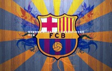 悟空体育登录-防守坚不可摧！辽宁男篮仅失68分卫冕咫尺之遥