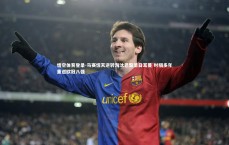 悟空体育登录-马赛惊天逆转淘汰巴黎圣日耳曼 时隔多年重返欧冠八强