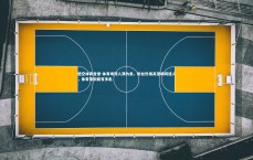 悟空体育登录-体育场馆人满为患，粉丝热情高涨瞬间迷人，体育馆到底有多乱