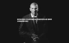 悟空体育登录-瓦拉多利德主场气势如虹斩获大捷 联赛积分榜强势攀升两位