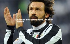 悟空体育登录-爱尔兰遗憾错失欧国联四强，瑞士凭争议判罚惊险晋级