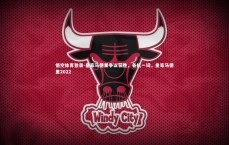 悟空体育登录-皇家马德里争议获胜，各执一词，皇家马德里2022