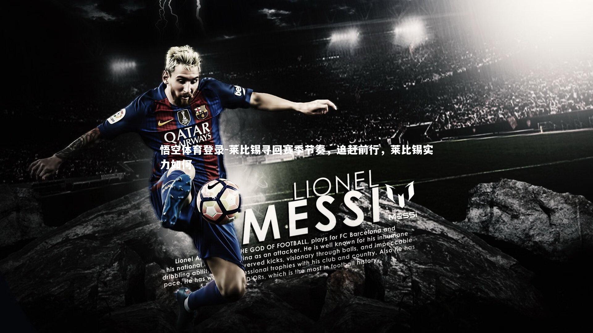 莱比锡寻回赛季节奏，追赶前行，莱比锡实力如何