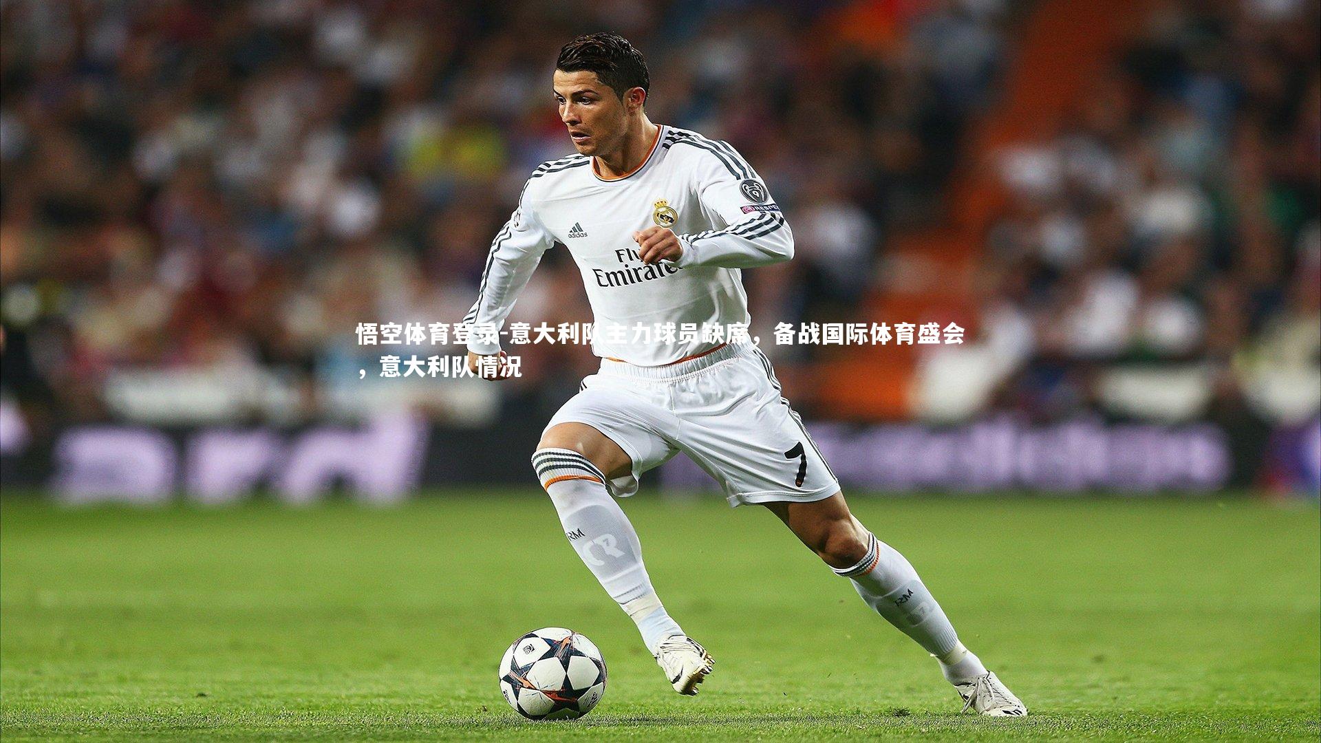 意大利队主力球员缺席，备战国际体育盛会，意大利队情况