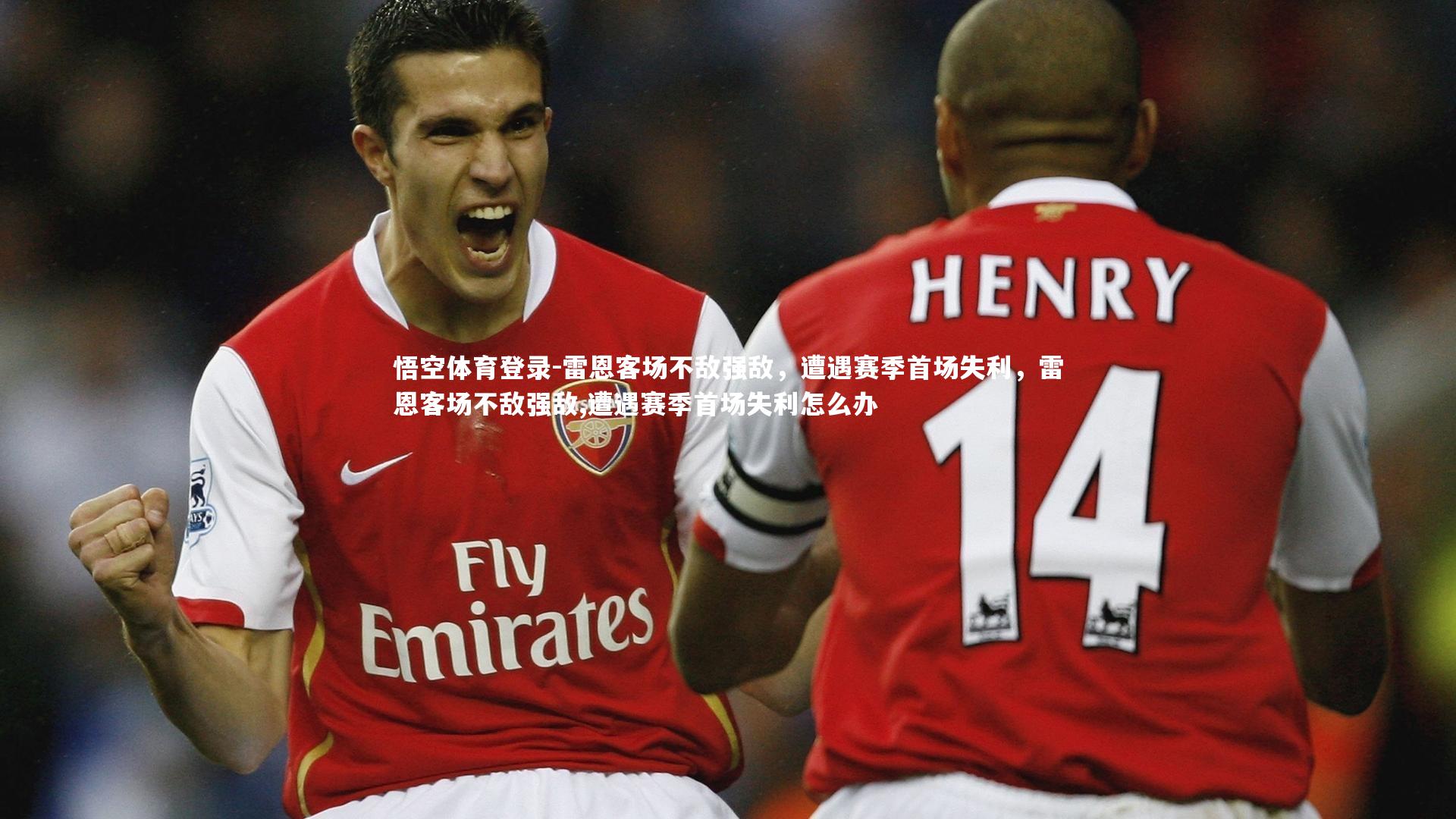 雷恩客场不敌强敌，遭遇赛季首场失利，雷恩客场不敌强敌,遭遇赛季首场失利怎么办