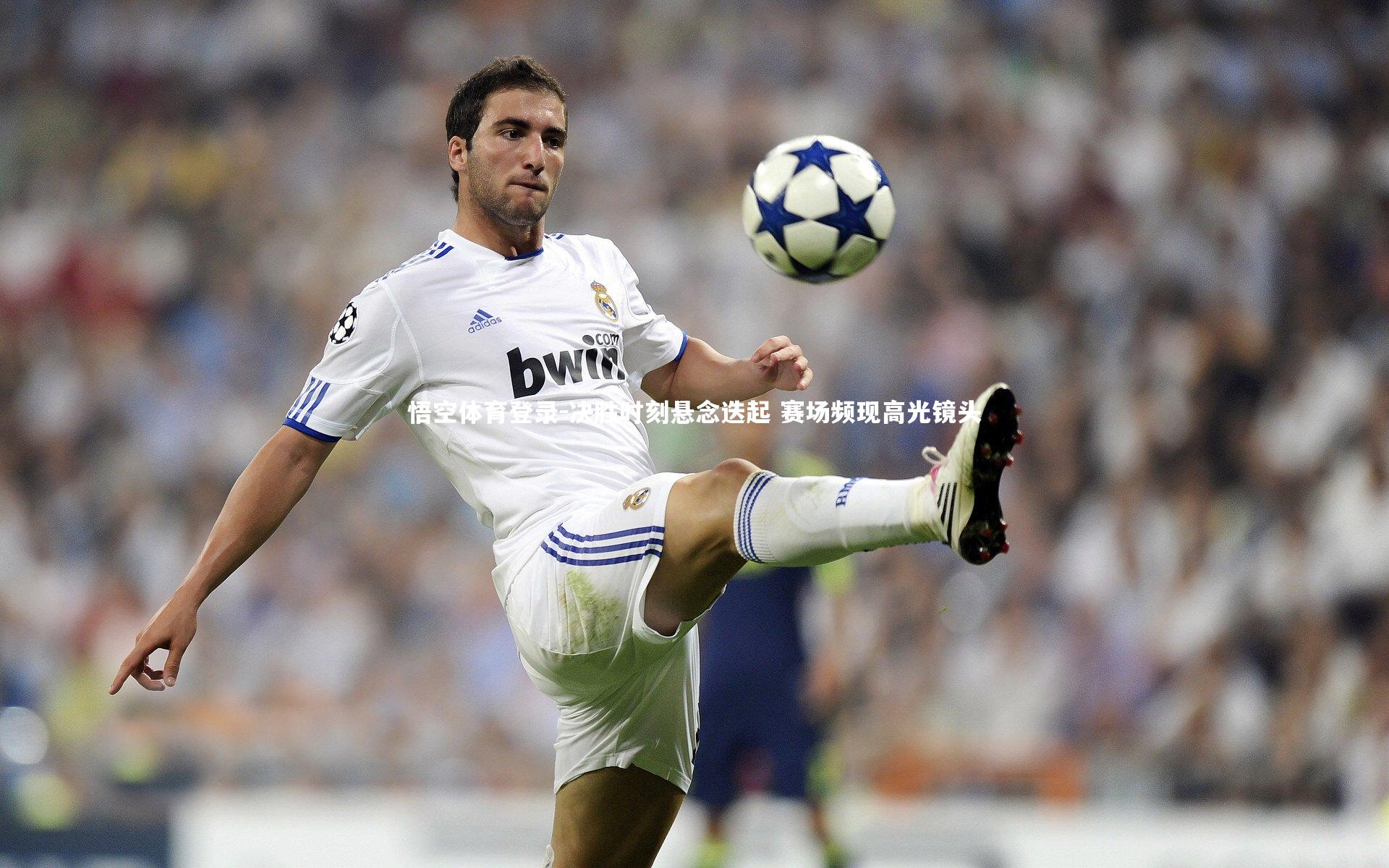 决胜时刻悬念迭起 赛场频现高光镜头